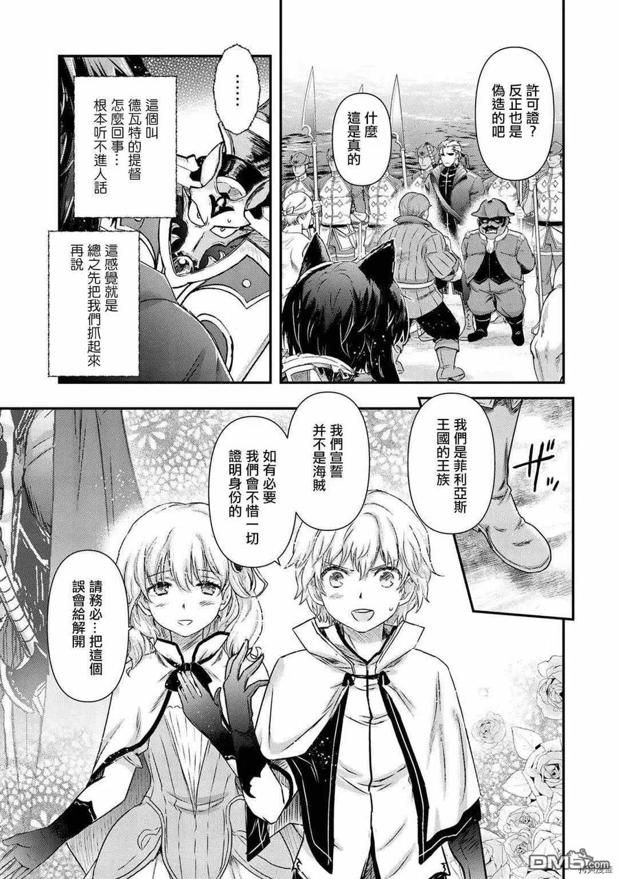 转生成为魔剑 第46话 第4页