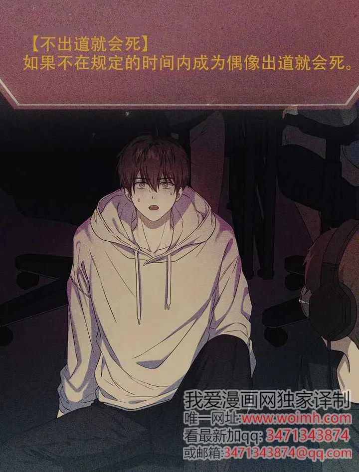 《得了不出道就会死的病》第66话 第83页