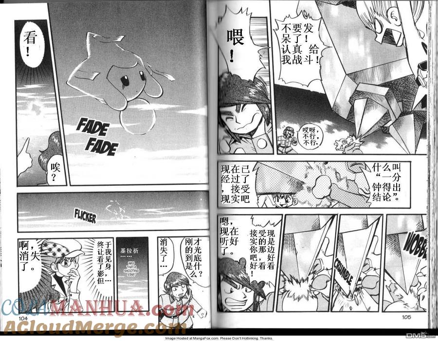 神奇宝贝特別篇 - 第313话 - 第7张图