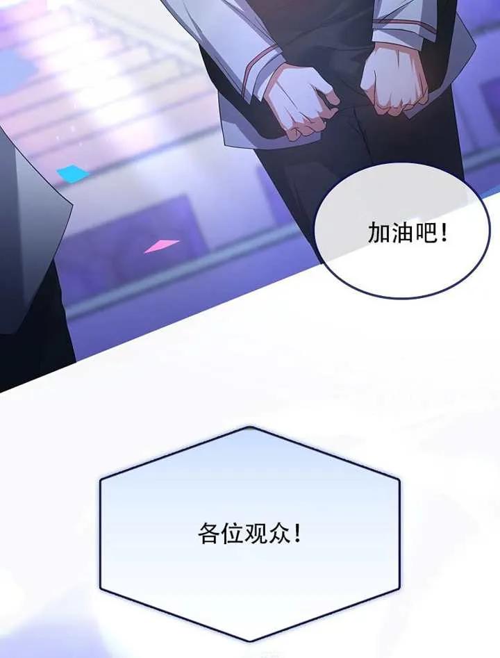 《得了不出道就会死的病》第66话 第103页