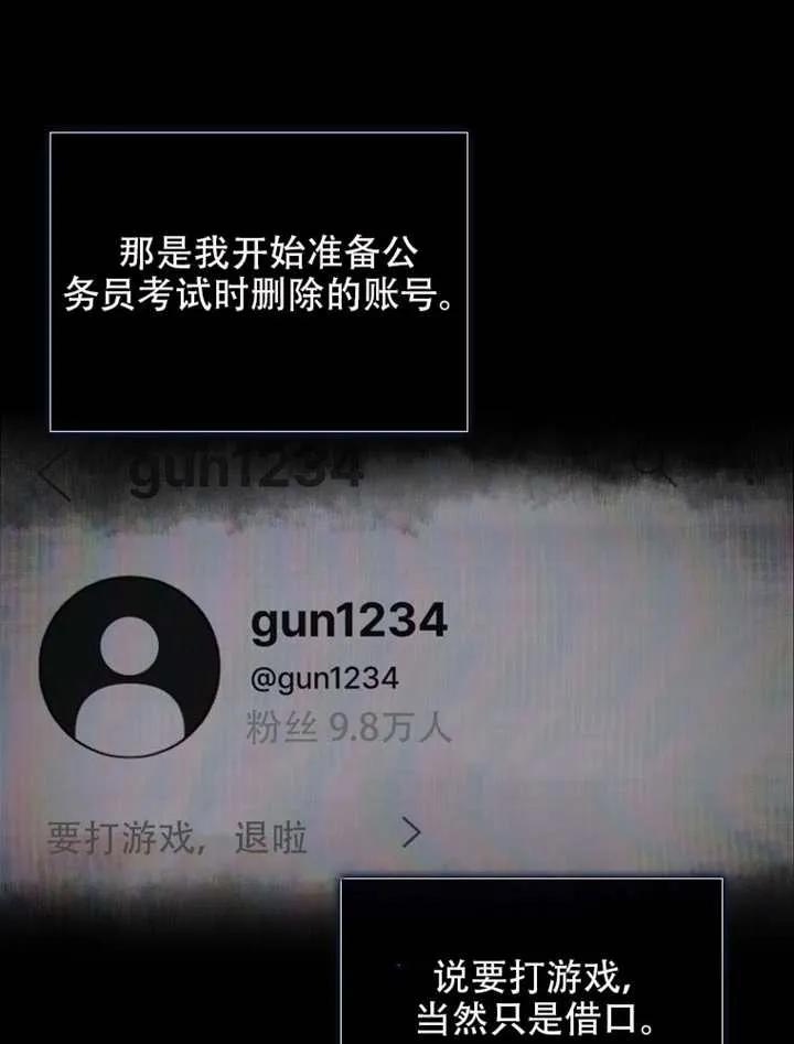 《得了不出道就会死的病》第66话 第79页