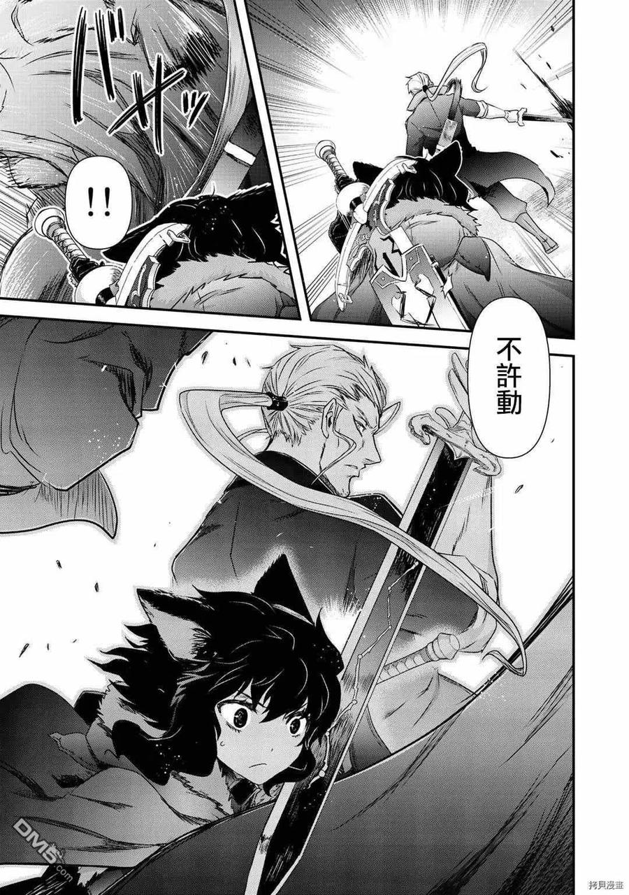 转生成为魔剑 第46话 第8页