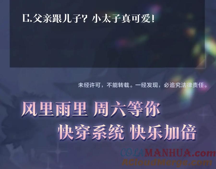 【快穿】绝美白莲在线教学 第65 甜蜜蜜的日常 第89页