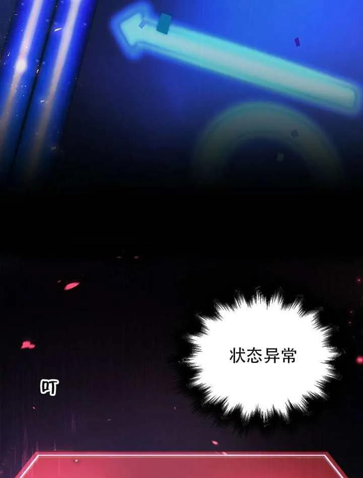 《得了不出道就会死的病》第66话 第112页