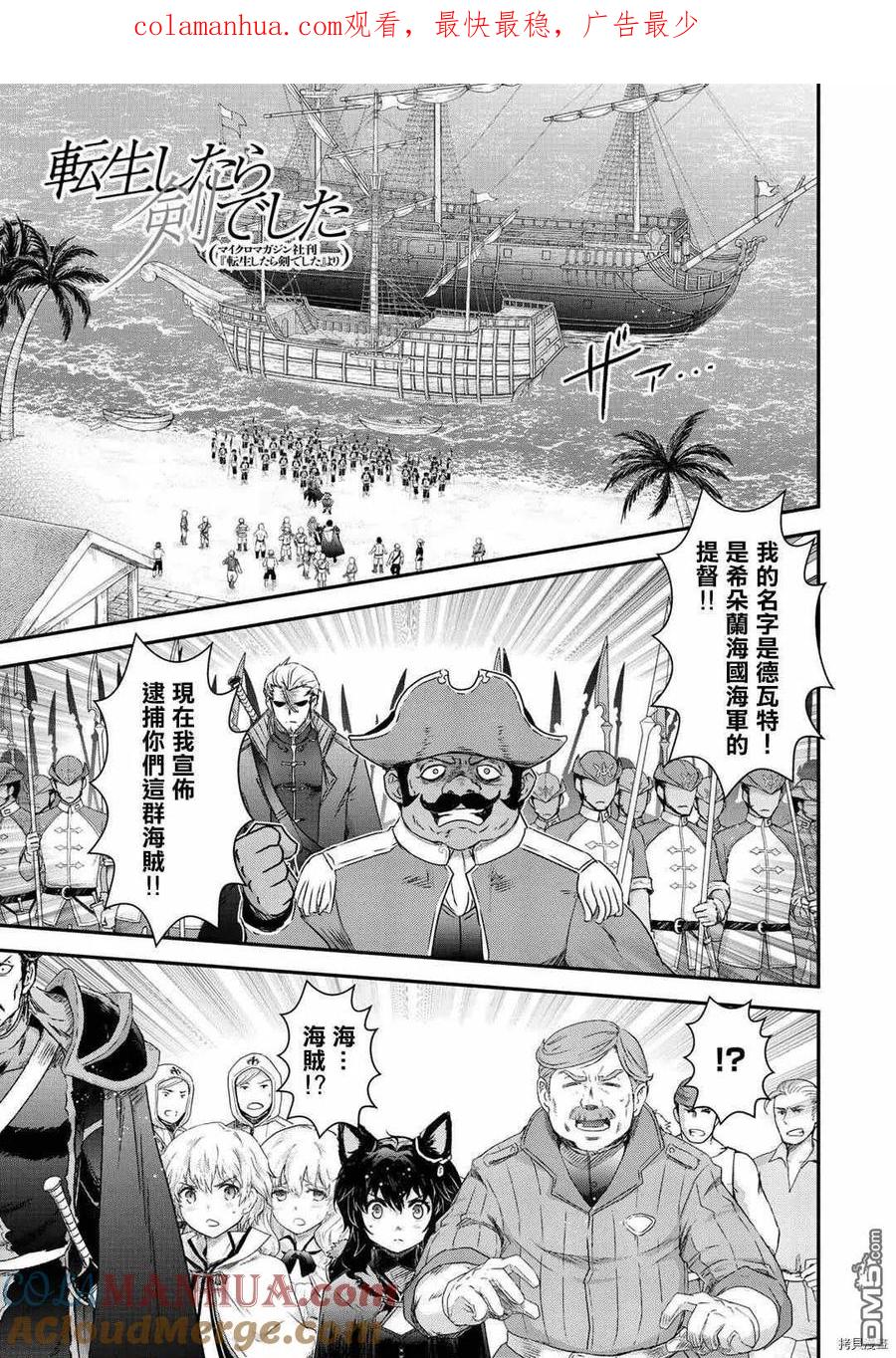 转生成为魔剑 第46话 第1页