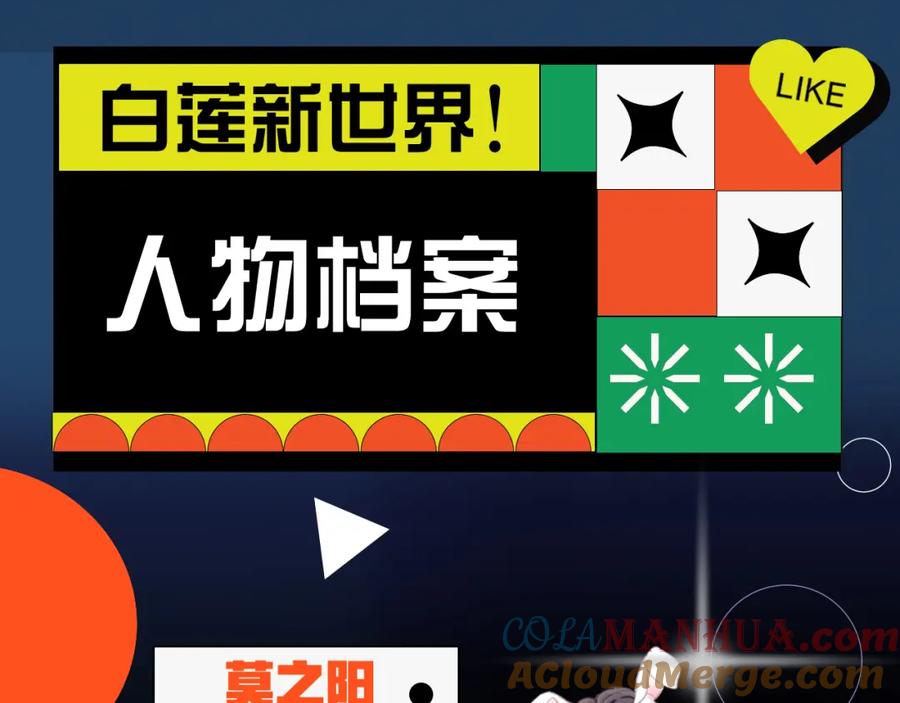 【快穿】绝美白莲在线教学 第65 甜蜜蜜的日常 第93页
