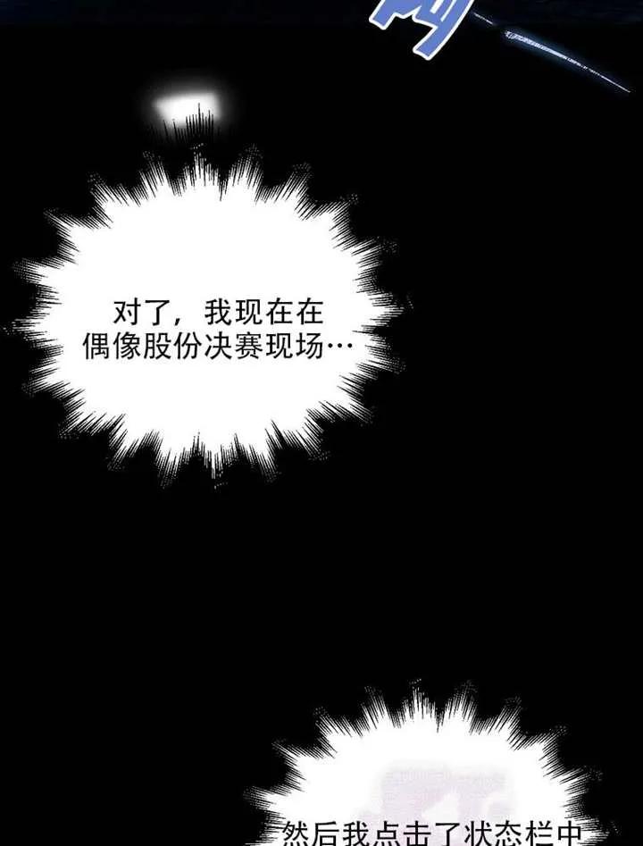 《得了不出道就会死的病》第66话 第72页