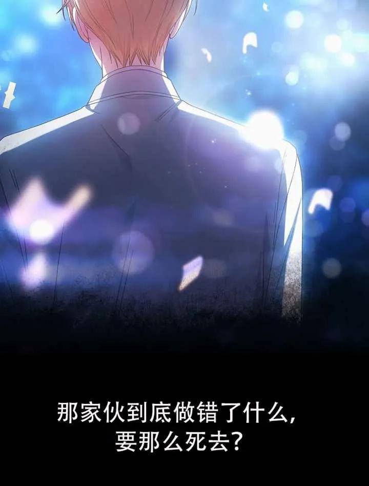 《得了不出道就会死的病》第66话 第86页