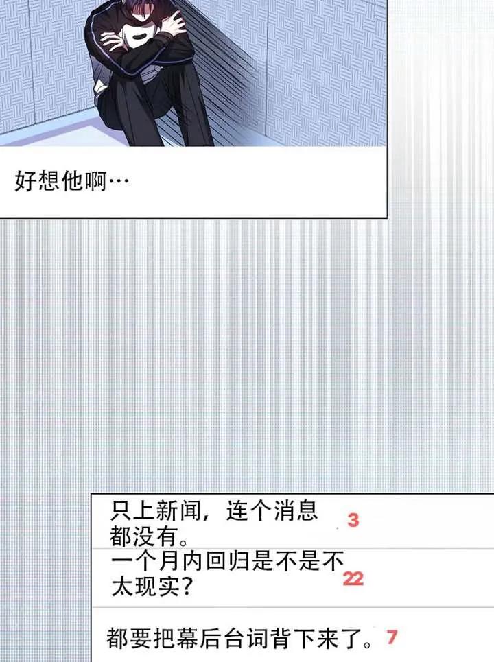 《得了不出道就会死的病》第66话 第122页