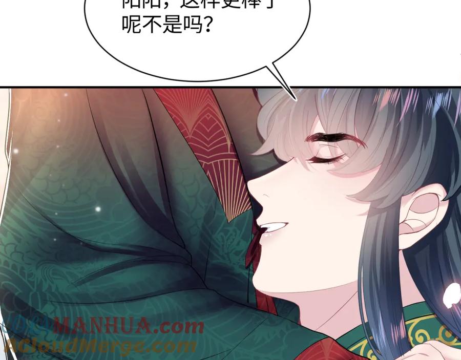【快穿】绝美白莲在线教学 第65 甜蜜蜜的日常 第25页