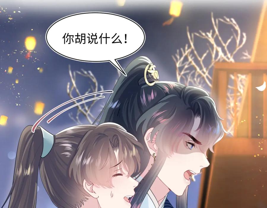 【快穿】绝美白莲在线教学 第65 甜蜜蜜的日常 第55页