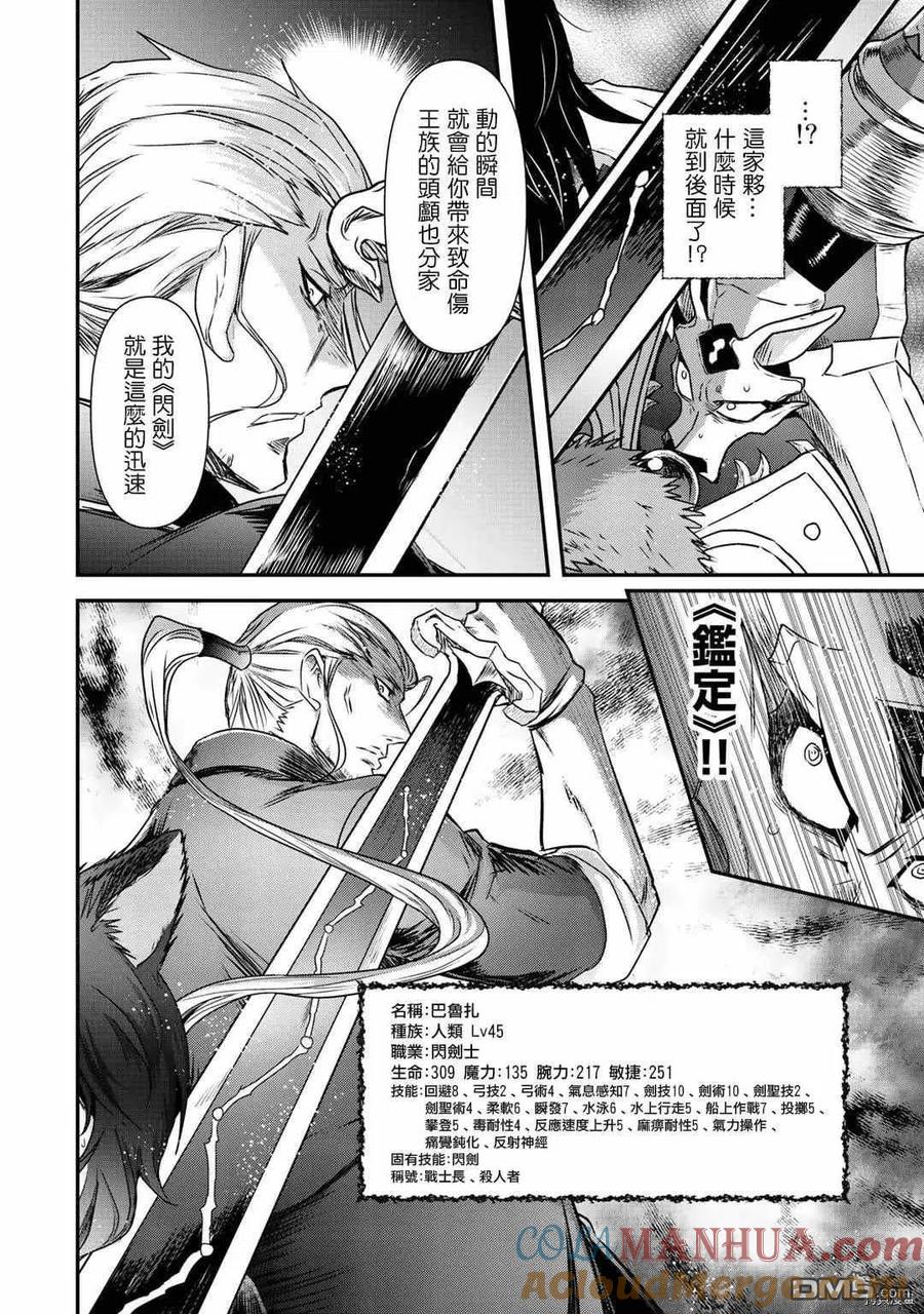转生成为魔剑 第46话 第9页