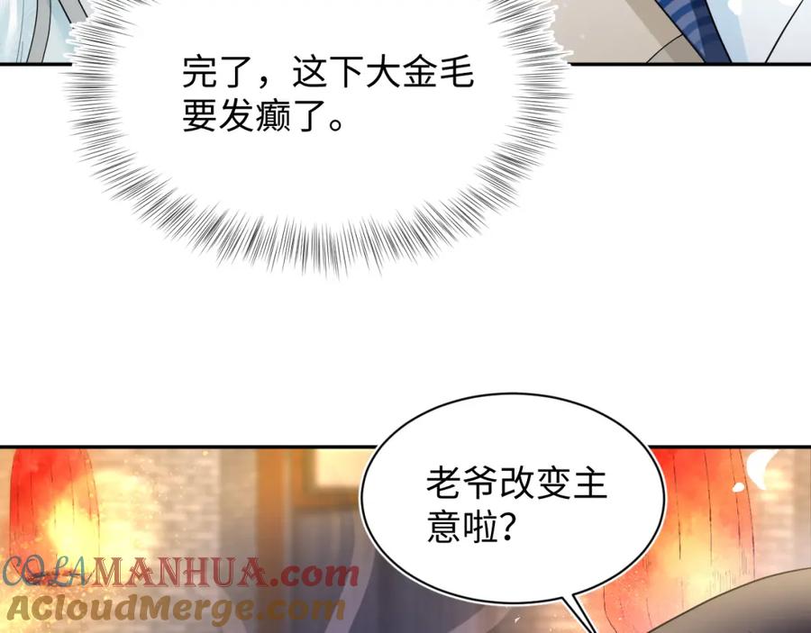 【快穿】绝美白莲在线教学 第65 甜蜜蜜的日常 第61页