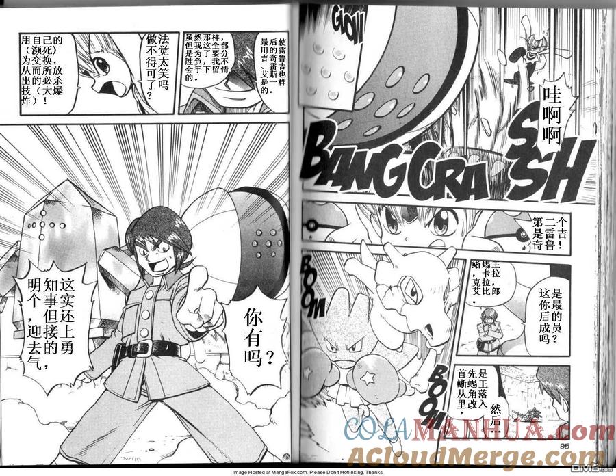 神奇宝贝特別篇 - 第313话 - 第2张图