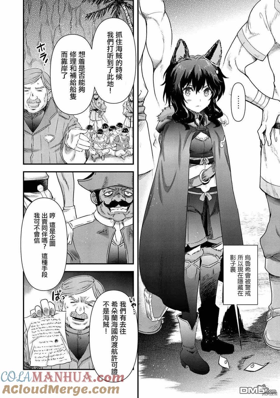 转生成为魔剑 第46话 第3页