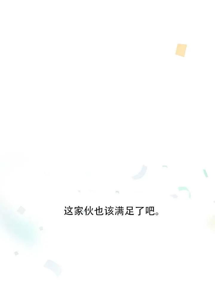 《得了不出道就会死的病》第66话 第99页