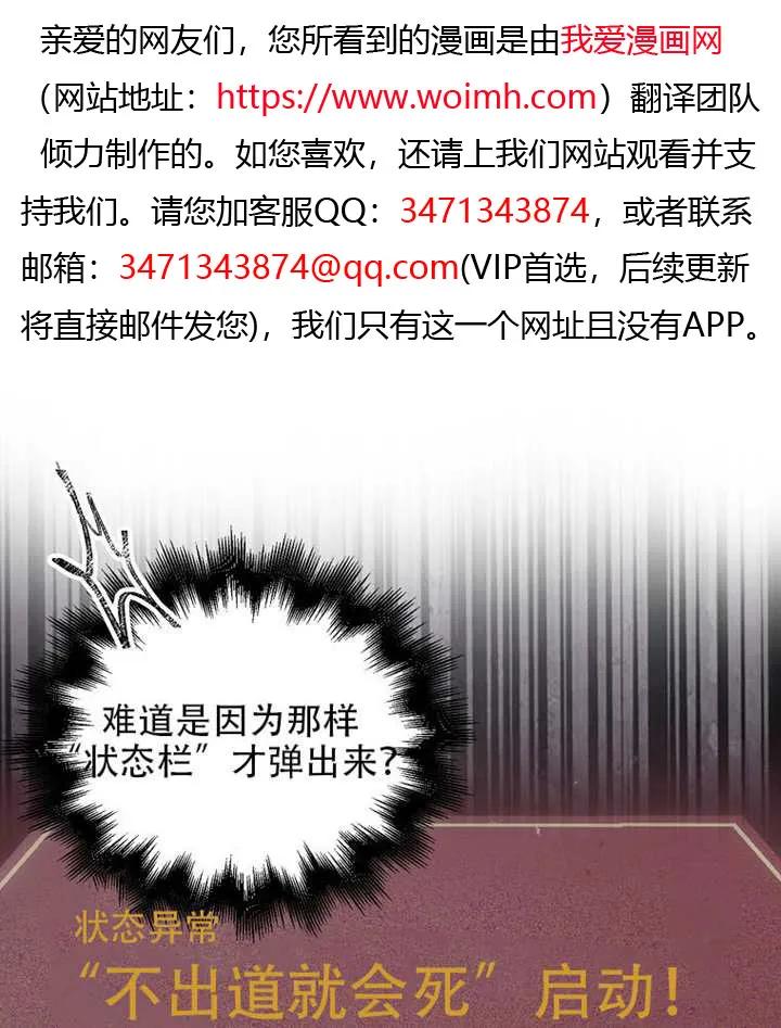 《得了不出道就会死的病》第66话 第82页