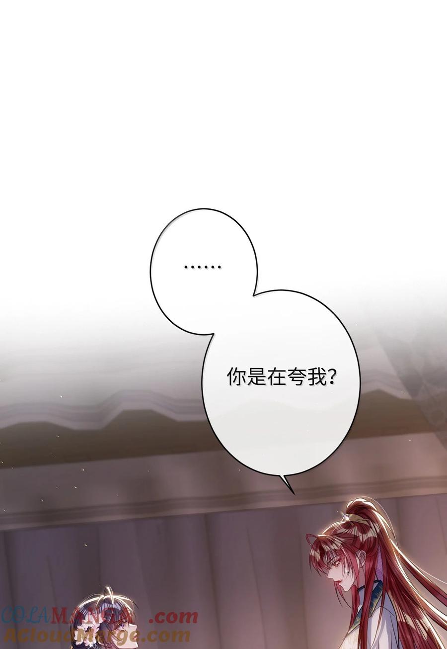 娇养了个疯批美人儿 064 这不公平！ 第34页