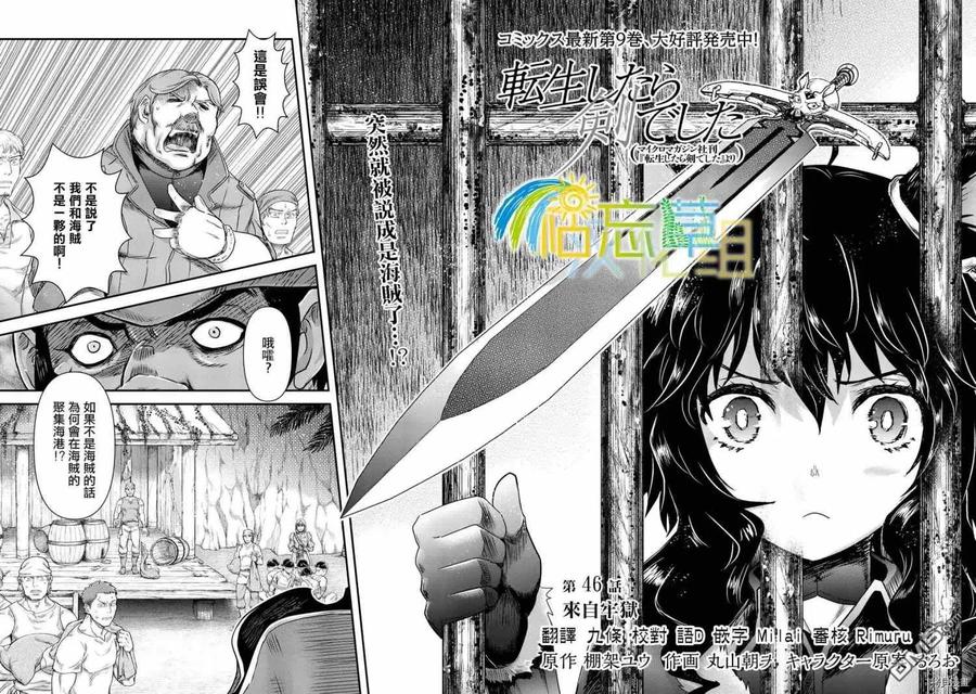 转生成为魔剑 第46话 第2页