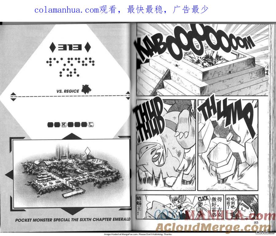 神奇宝贝特別篇 - 第313话 - 第1张图
