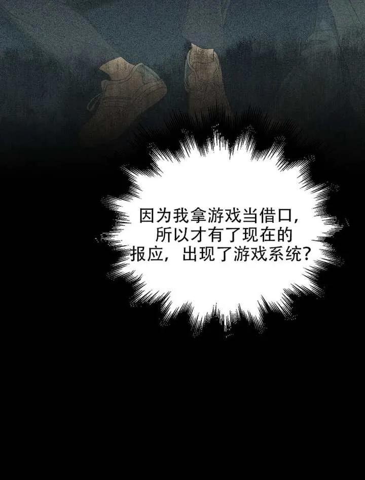 《得了不出道就会死的病》第66话 第84页