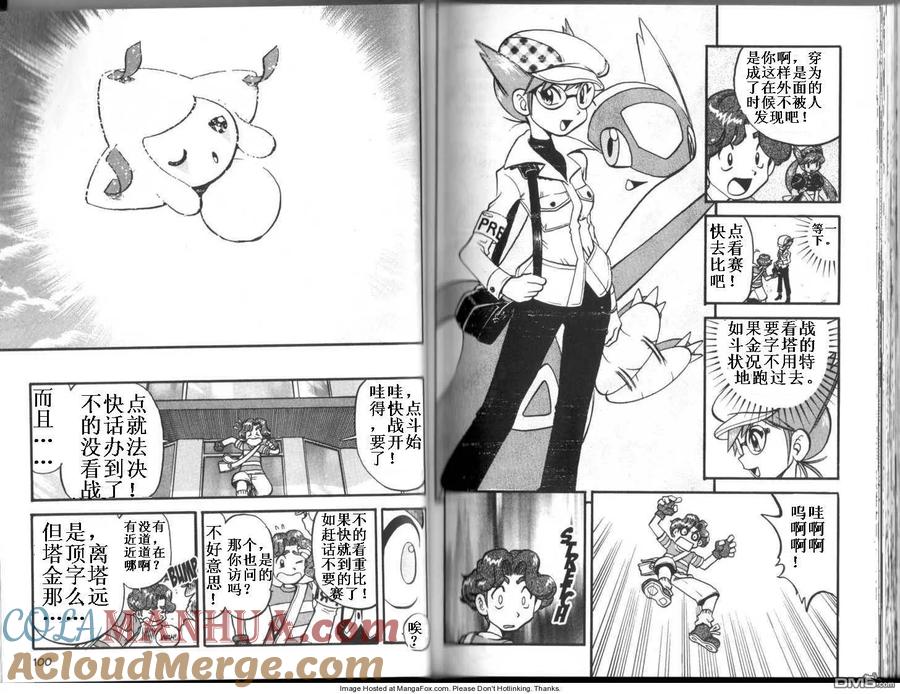 神奇宝贝特別篇 - 第313话 - 第5张图