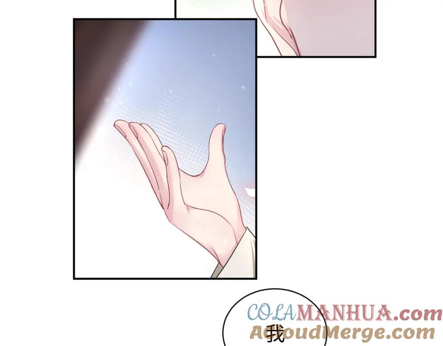 【快穿】绝美白莲在线教学 第65 甜蜜蜜的日常 第65页