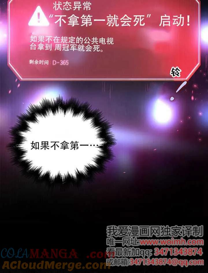 《得了不出道就会死的病》第66话 第113页
