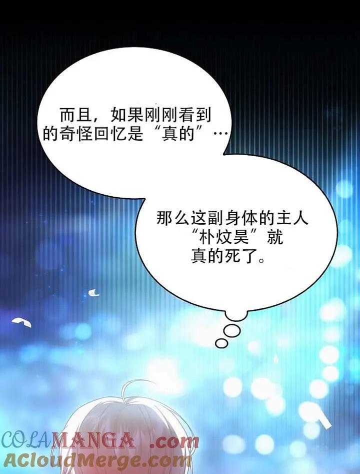 《得了不出道就会死的病》第66话 第85页