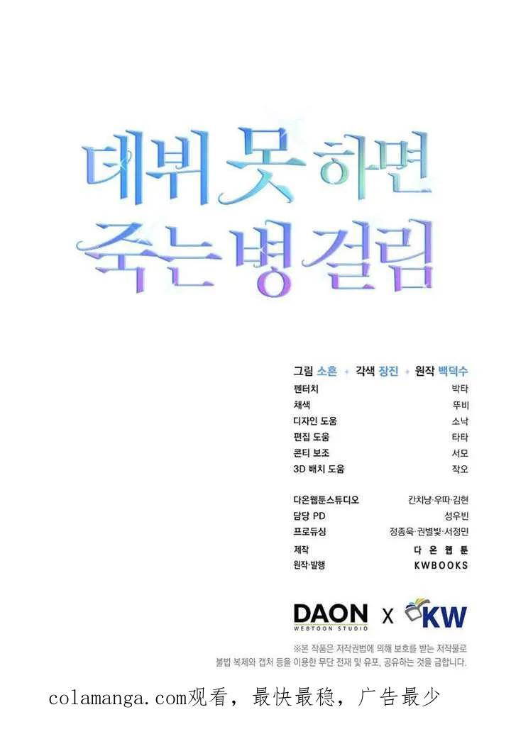 《得了不出道就会死的病》第66话 第140页