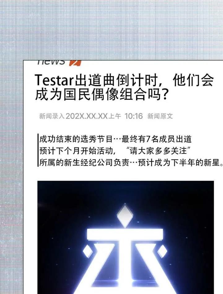 《得了不出道就会死的病》第66话 第120页