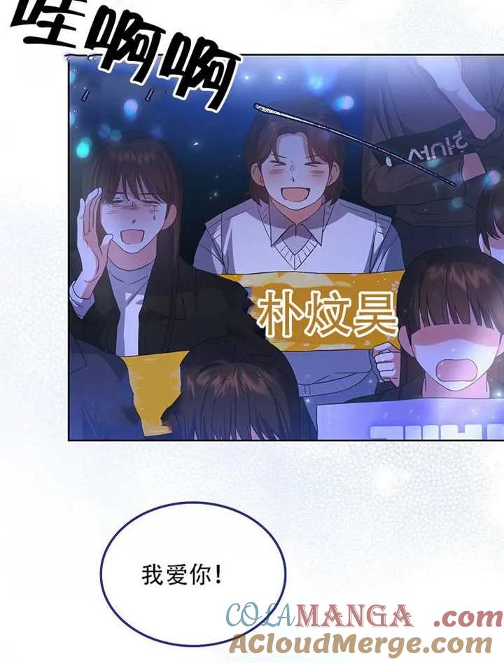 《得了不出道就会死的病》第66话 第97页