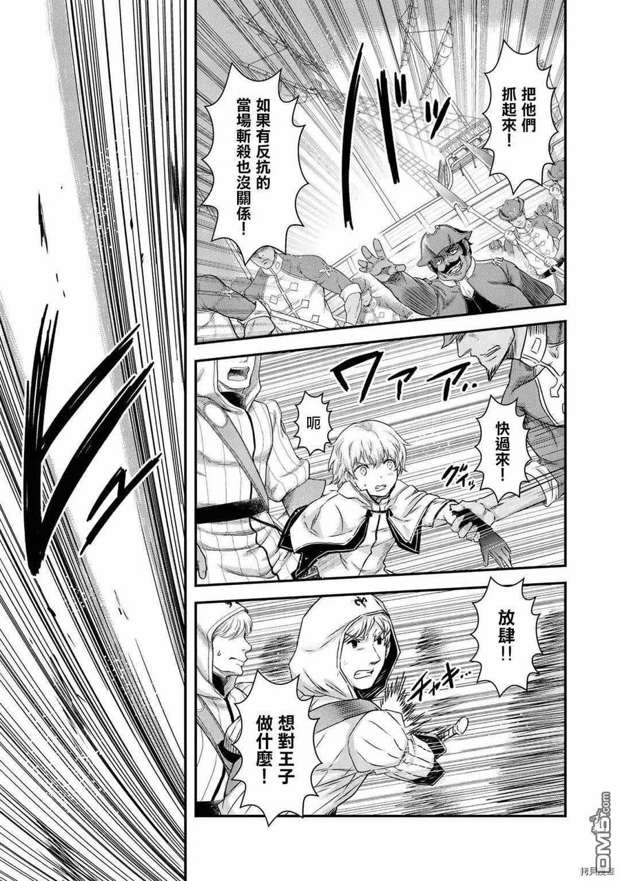转生成为魔剑 第46话 第6页