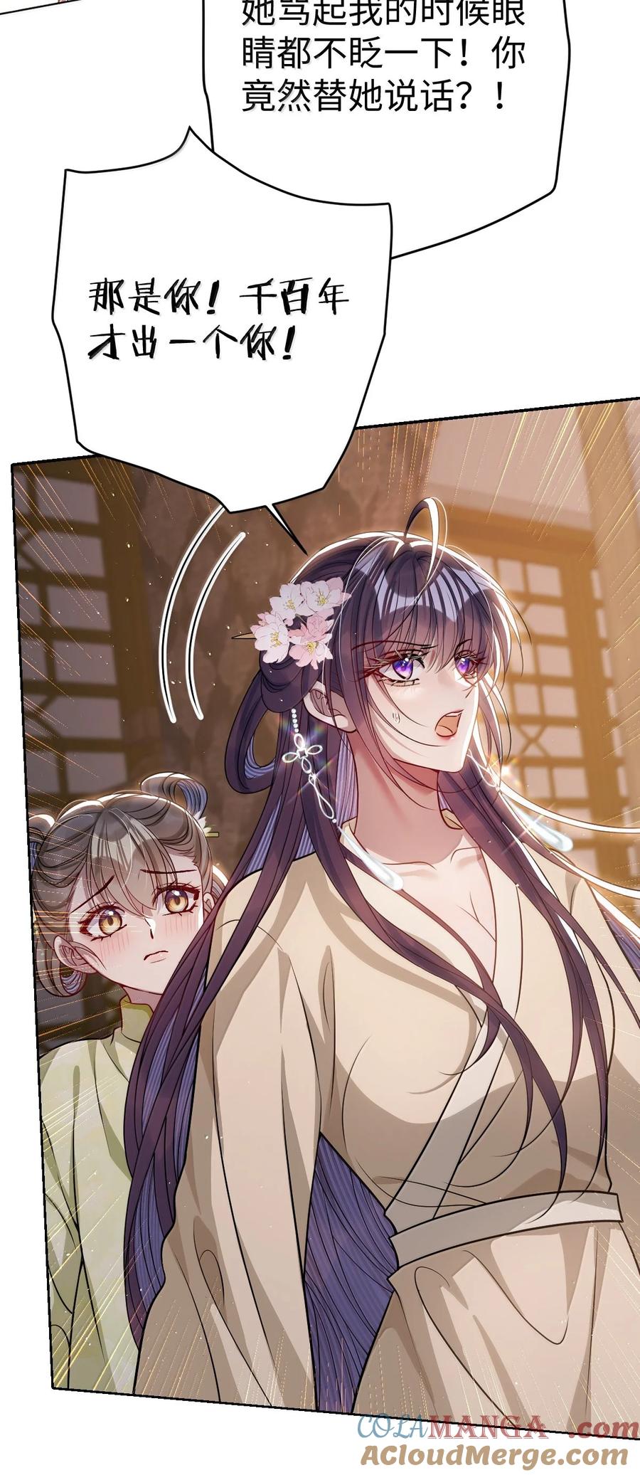 娇养了个疯批美人儿 064 这不公平！ 第31页