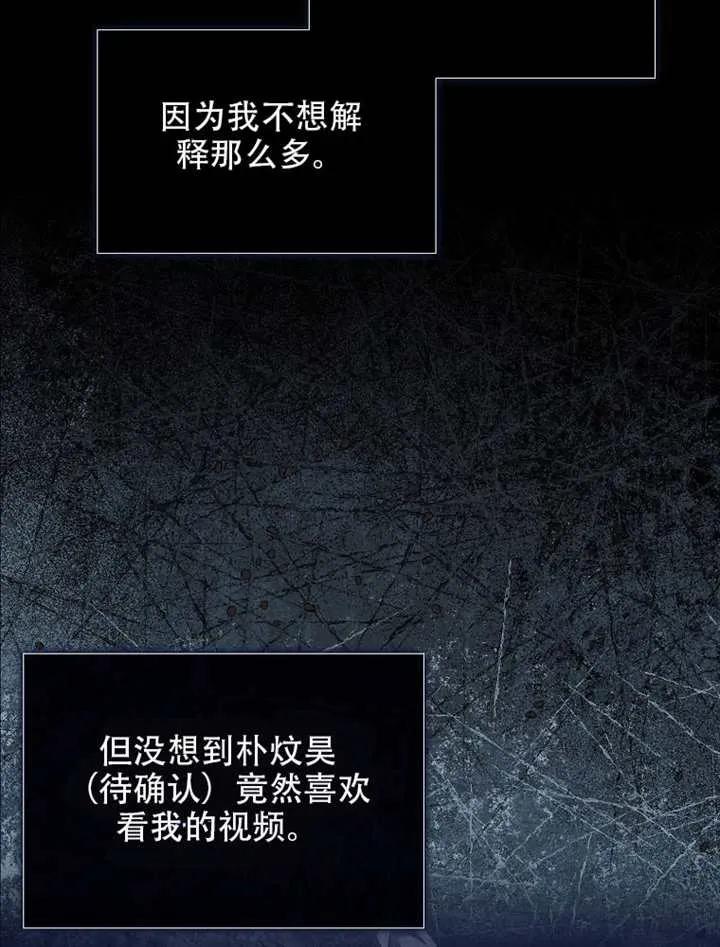 《得了不出道就会死的病》第66话 第80页