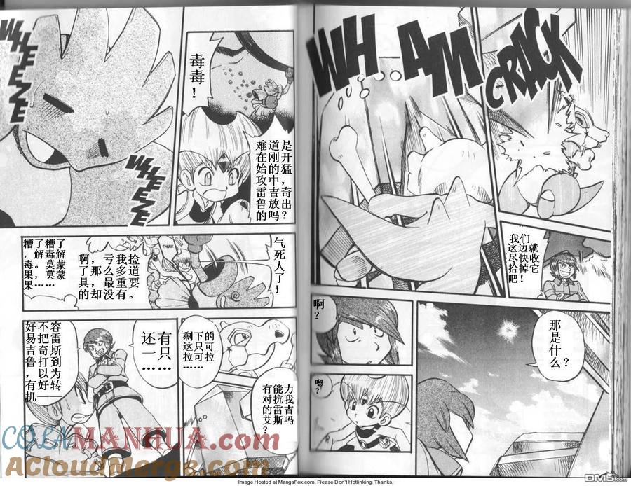 神奇宝贝特別篇 - 第313话 - 第4张图