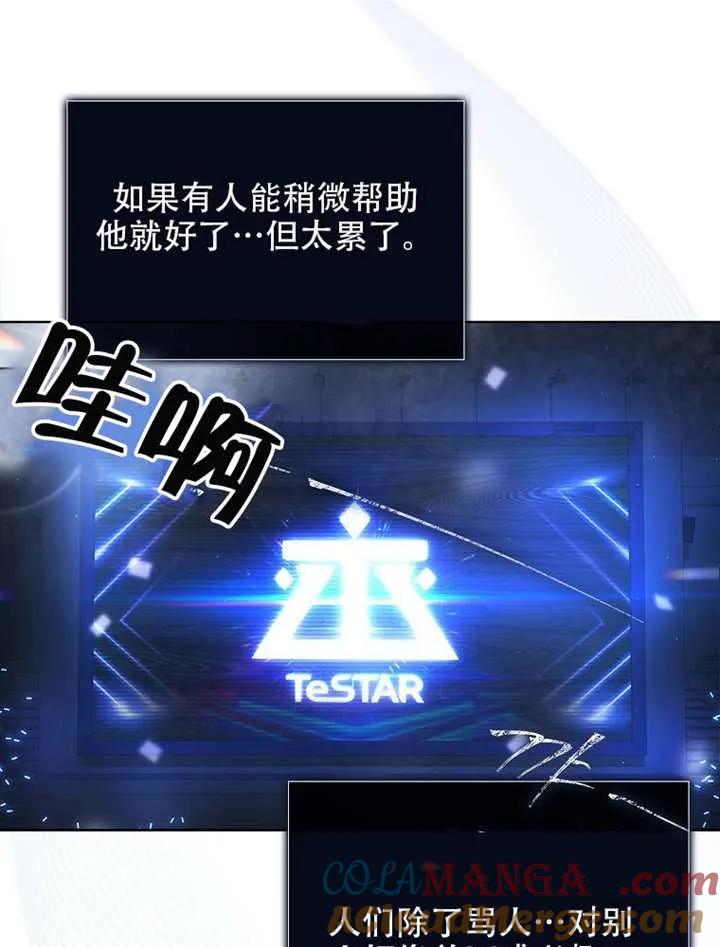 《得了不出道就会死的病》第66话 第89页
