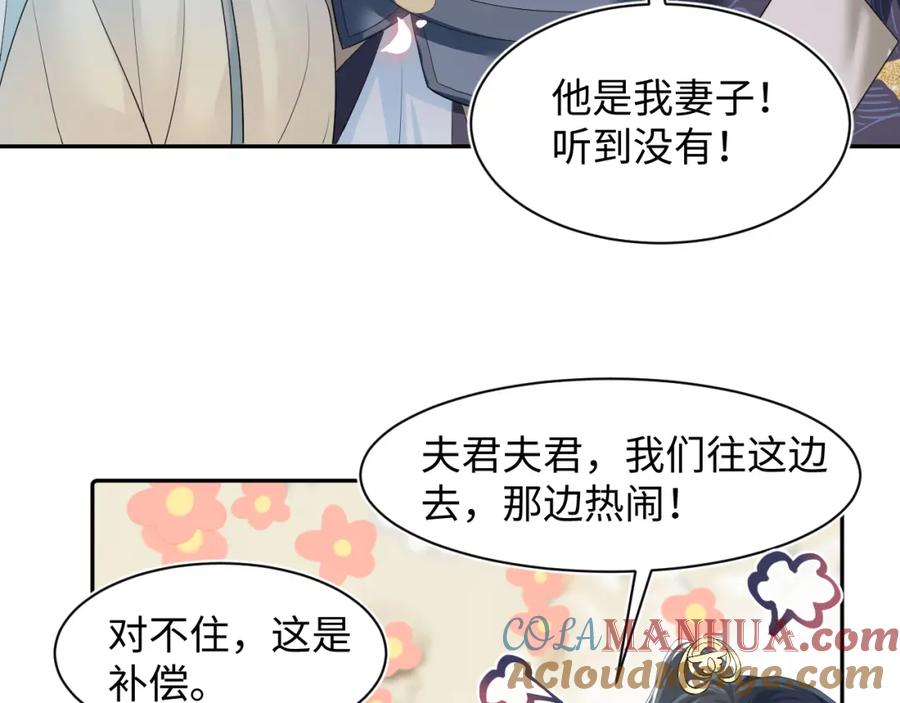 【快穿】绝美白莲在线教学 第65 甜蜜蜜的日常 第73页