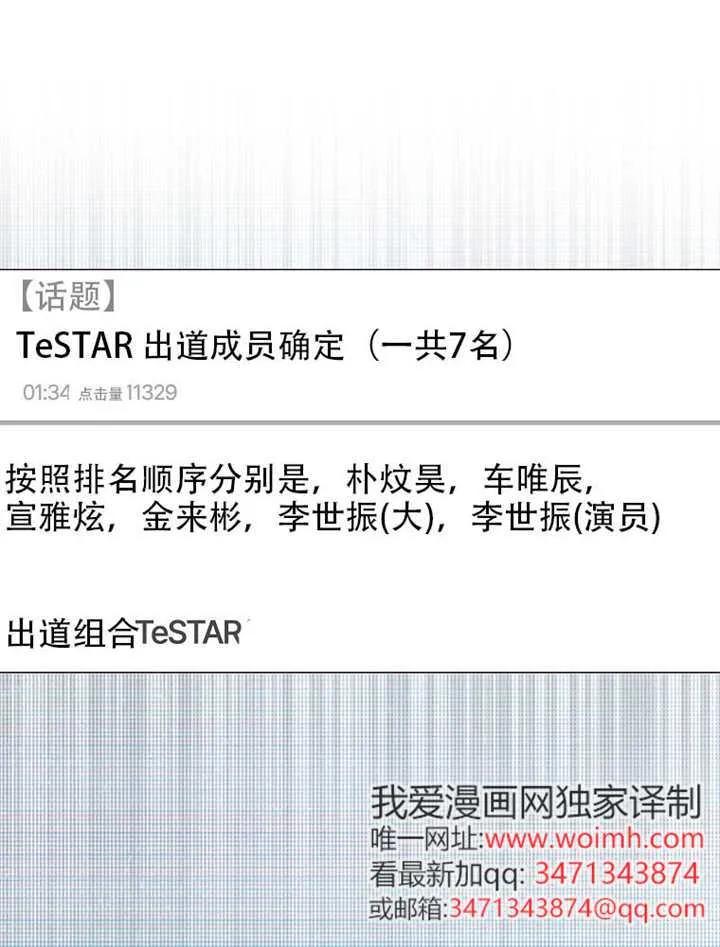 《得了不出道就会死的病》第66话 第119页