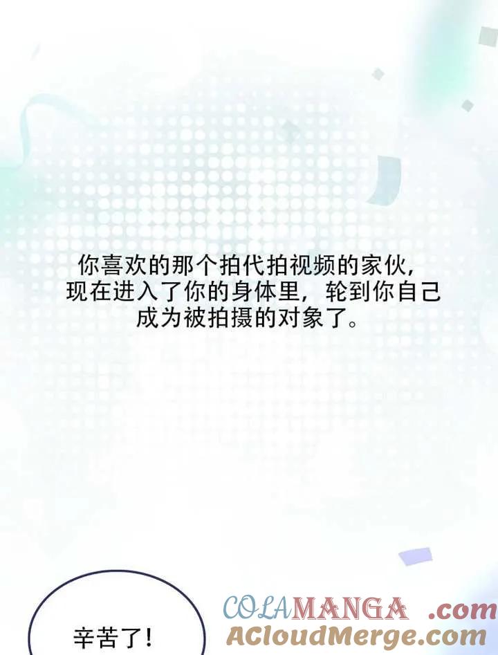 《得了不出道就会死的病》第66话 第101页