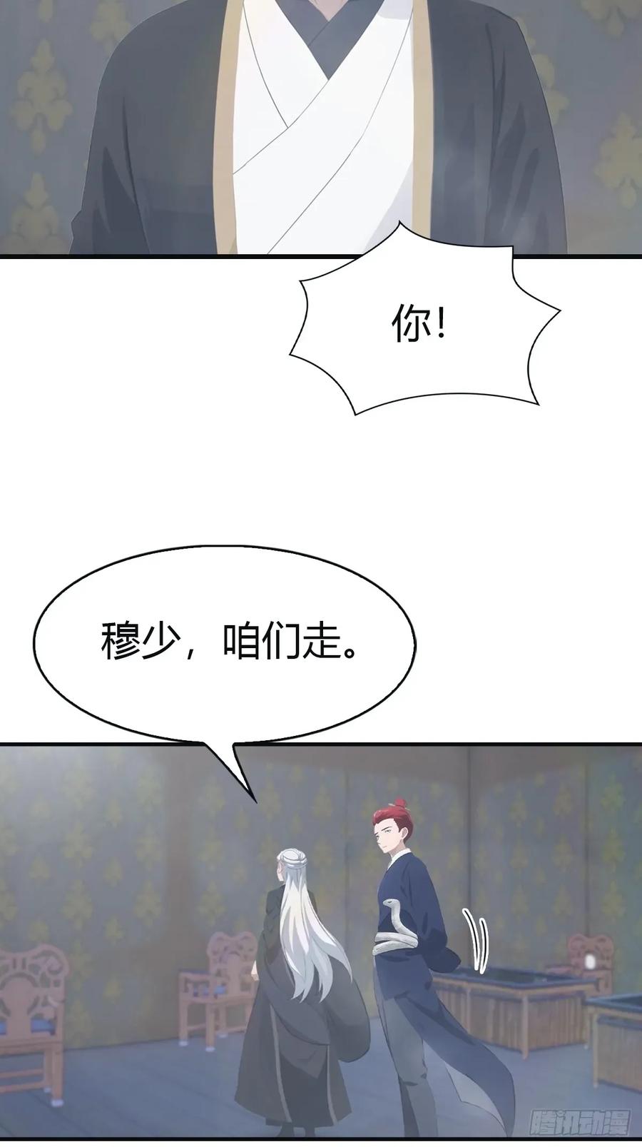 修仙归来在校园 第二季 - 第110话 狗眼看人低 - 第21张图