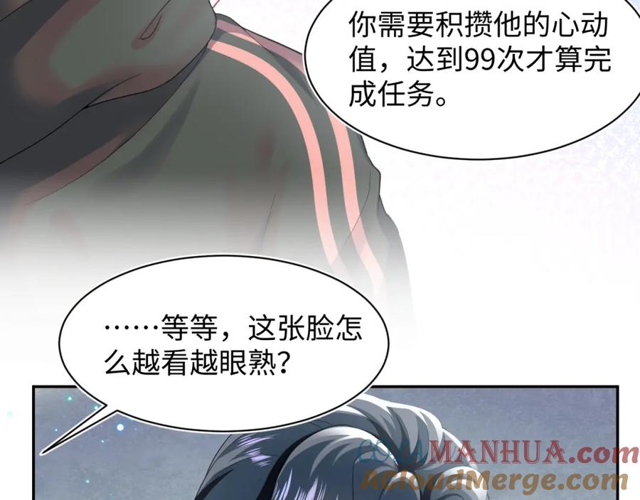 【快穿】绝美白莲在线教学 第66话 与君执手白头 第81页