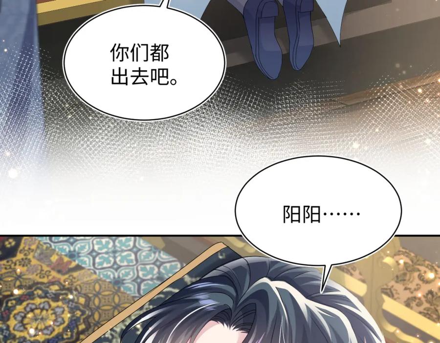 【快穿】绝美白莲在线教学 第66话 与君执手白头 第40页
