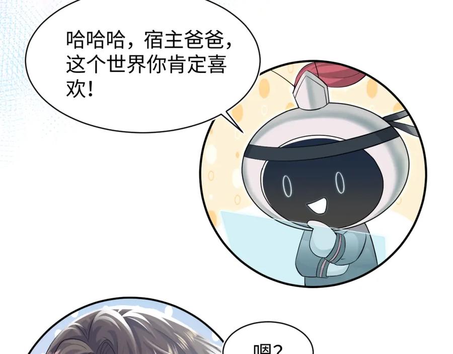 【快穿】绝美白莲在线教学 第66话 与君执手白头 第62页