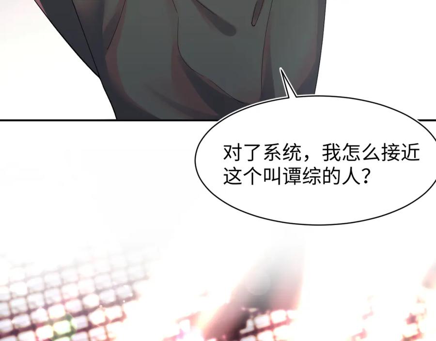 【快穿】绝美白莲在线教学 第66话 与君执手白头 第88页