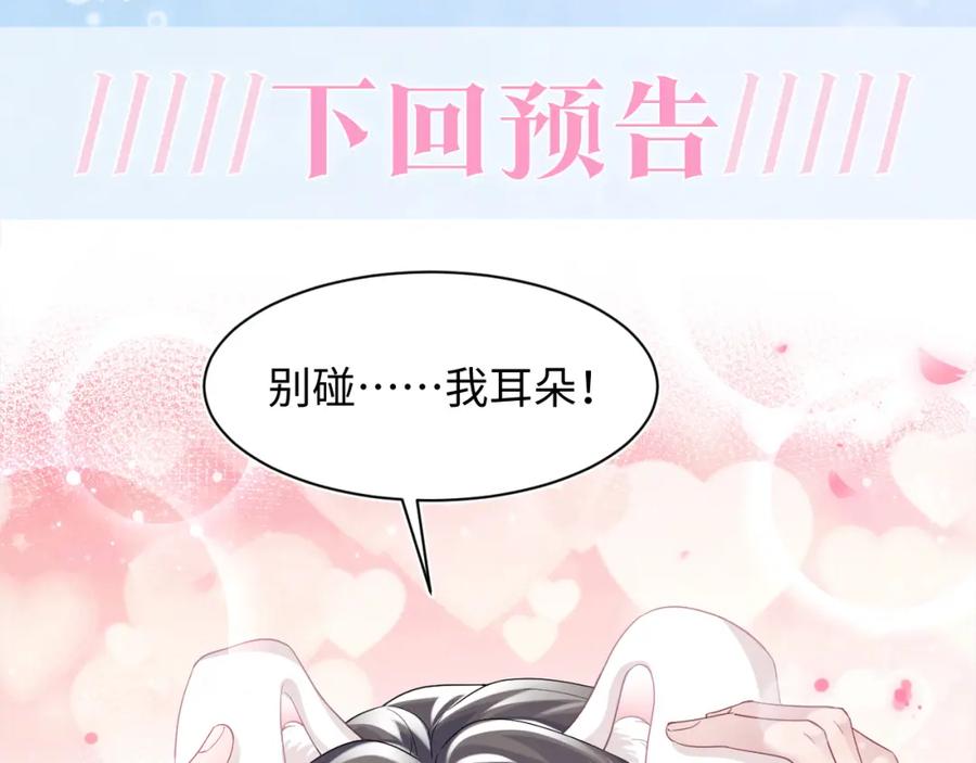 【快穿】绝美白莲在线教学 第66话 与君执手白头 第100页