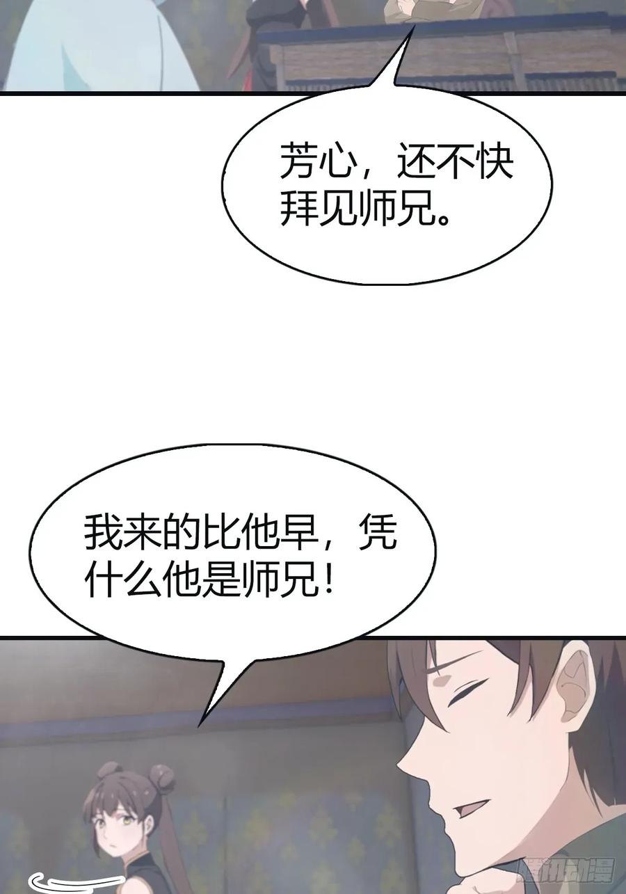 修仙归来在校园 第二季 - 第110话 狗眼看人低 - 第27张图