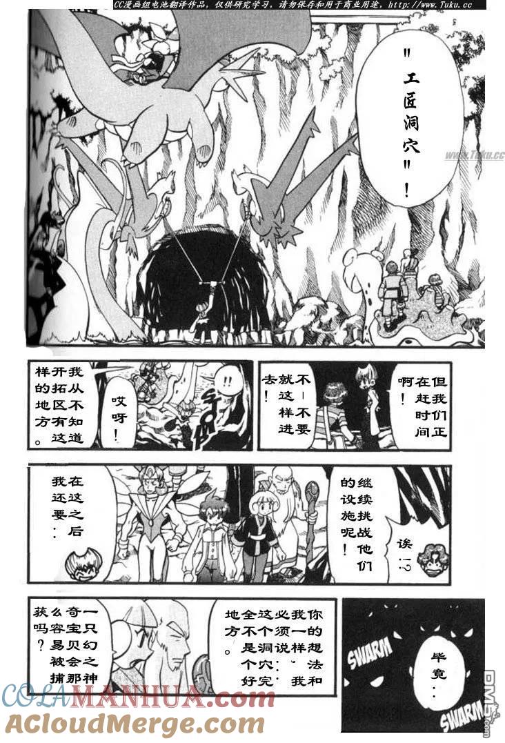 神奇宝贝特別篇 - 第314话 - 第11张图