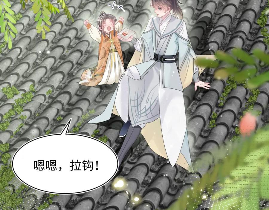 【快穿】绝美白莲在线教学 第66话 与君执手白头 第22页