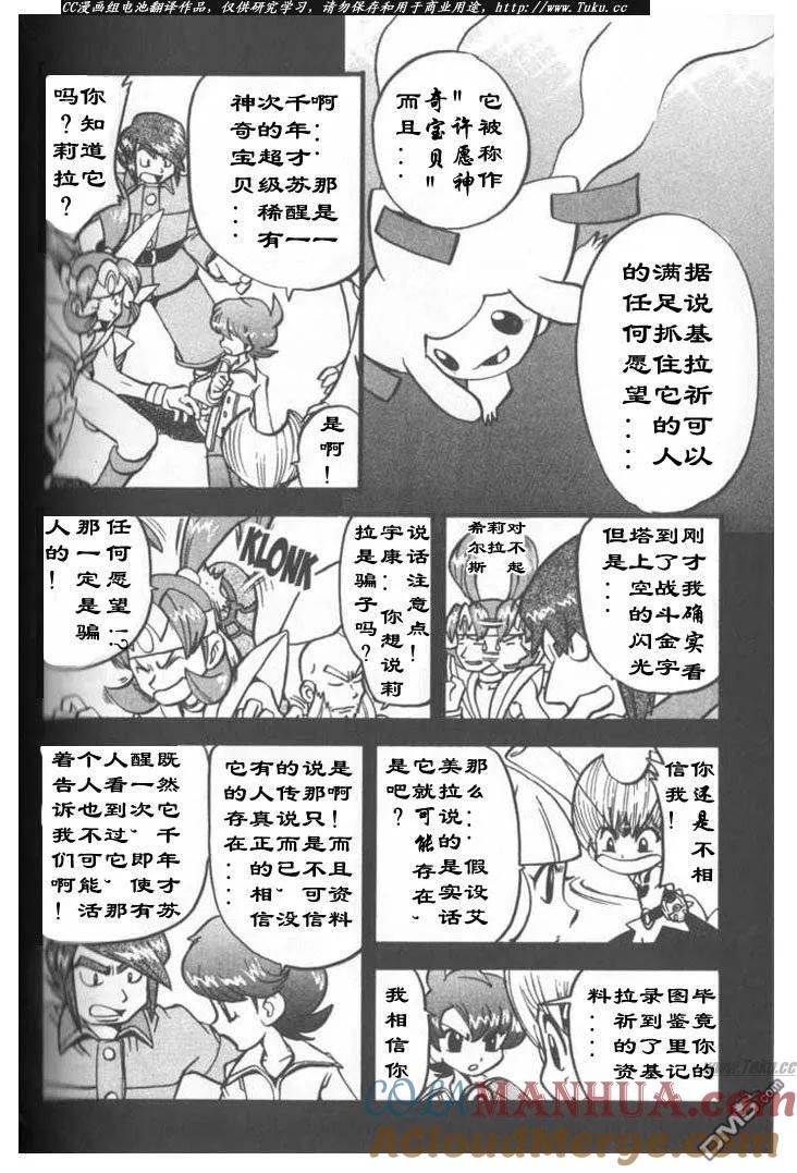 神奇宝贝特別篇 - 第314话 - 第5张图